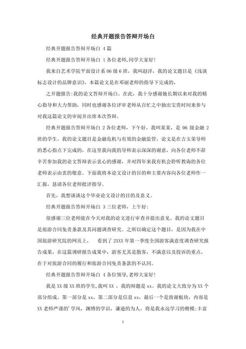 会计信息有关论文范文素材,与会计与证券投资经典导读相关论文答辩开场白