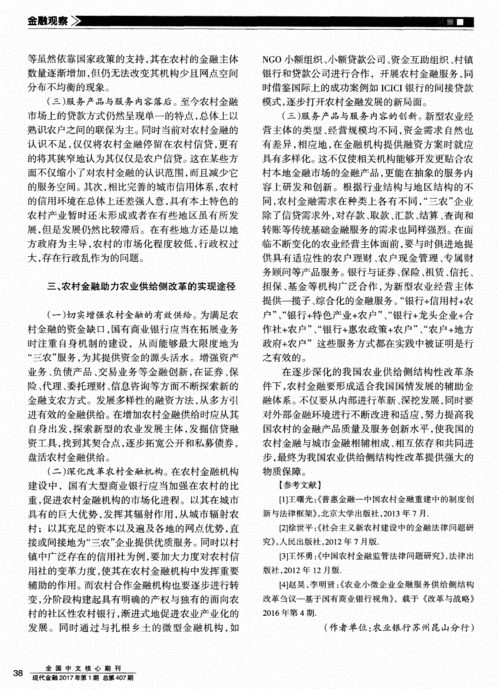 农村金融方面有关金融基础论文,关于资金互助是农村金融的一条有效路径相关论文范文检索