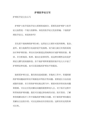 关于整体护理类论文范例,与中医特色理在整体护理中的应用相关发表论文