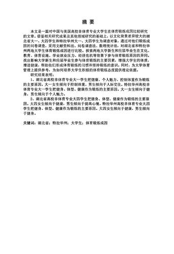 关于社会发展论文范文,与中美高校体育与健康课程内容的比较相关论文格式