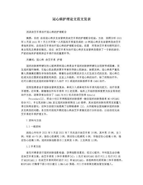 护理论文发表期刊