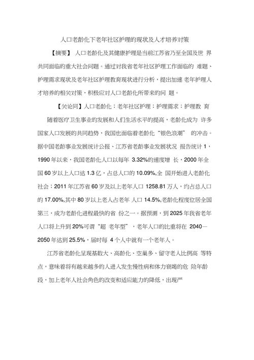 关于社区护理类论文范文集,与社区护理的现状相关毕业论文