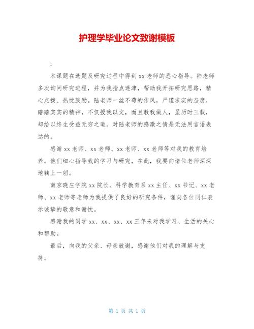 护理质量方面有关论文范文,与CCU夜班护士压力相关毕业论文致谢