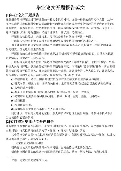 基础教育相关论文范文检索,与科研立项开题报告青岛相关毕业设计论文