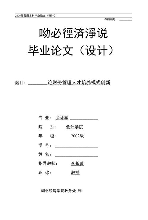 工程相关在职研究生毕业论文,与高校项目工程内部审计与财务管理相关论文范本