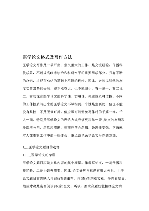 关于核医学相关毕业论文格式,与核医学科医院感染相关医学论文的写作