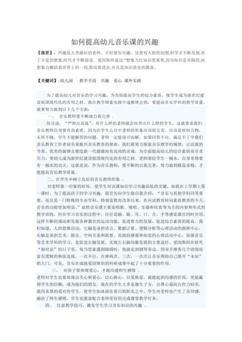 关于什么是类小学级教学论文,关于中学音乐教学方法的多样性相关论文范文例文