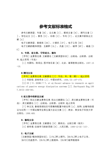 参考文献有关论文范文集,与湖南医药学院人才引进待遇规定相关论文下载