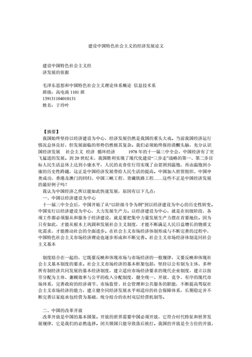 关于特色类论文怎么写,关于中国特色社会主义的“一二三四”相关本科毕业论文范文