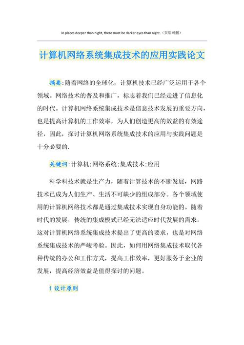 计算机网络技术应用论文