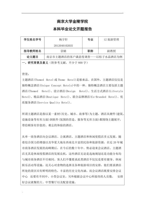 能力类有关毕业论文开题报告,与应用型人才培养目标下的高职计算机课程相关论文范本