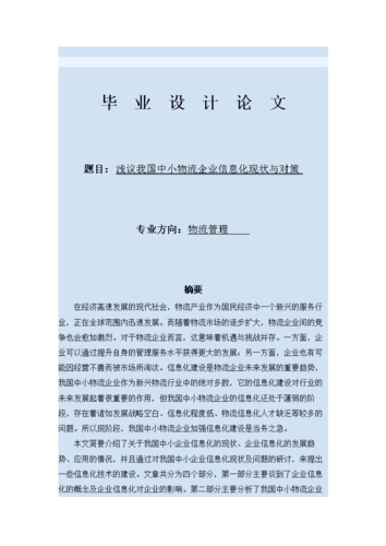 物流管理类有关本科毕业论文字数,关于高职高专物流人才培养模式的相关论文范文文献