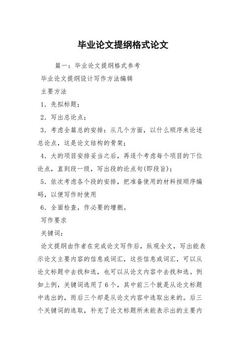 参考文献方面有关论文范文资料,与写文的基本格式重庆相关毕业论文提纲