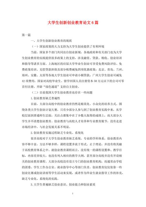 关于能力方面中等职业教育论文,关于对实施大学生创业教育的相关硕士学位论文