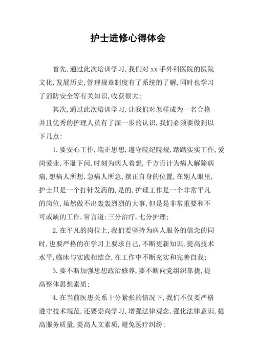 护士长类论文范文参考文献,与心内科专科进修护士的带教体会相关论文摘要