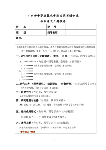 课题方面有关论文范文素材,与科研立项开题报告小学,科研立项开题报告资源相关论文范文