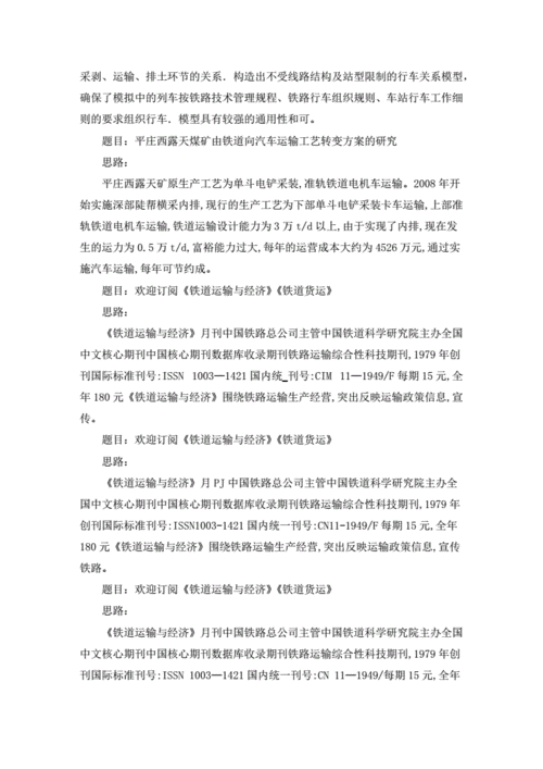 关于铁道车辆相关论文范文,与超声波检测铁道车辆密封性技术相关论文怎么写