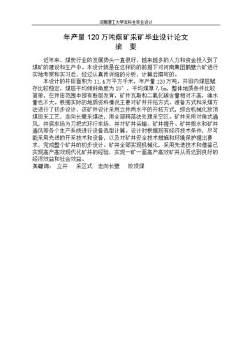 关于企业会计论文例文,与煤矿文发表河北省煤炭相关发表论文