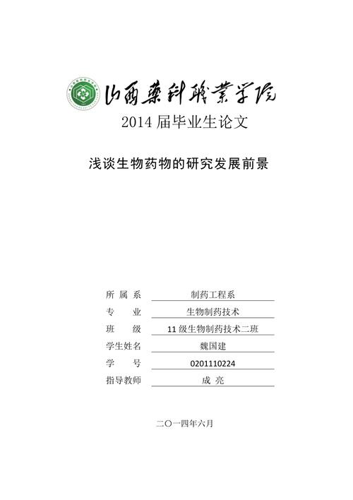 生物医学类医学论文统计分析,关于武当道教医药特色相关论文范文素材