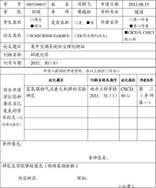 签章方面论文例文,与暨南大学学生科研文奖审批表相关论文下载