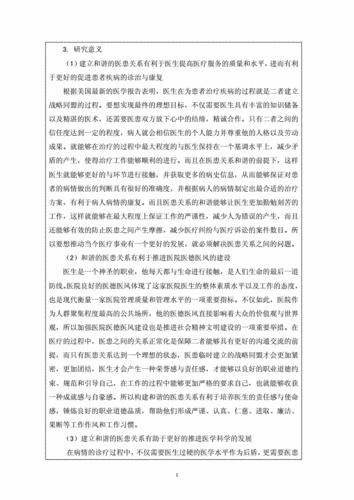 关于医患关系类论文例文,与当前媒体医患关系报道框架存在的问题改进相关论文开题报告