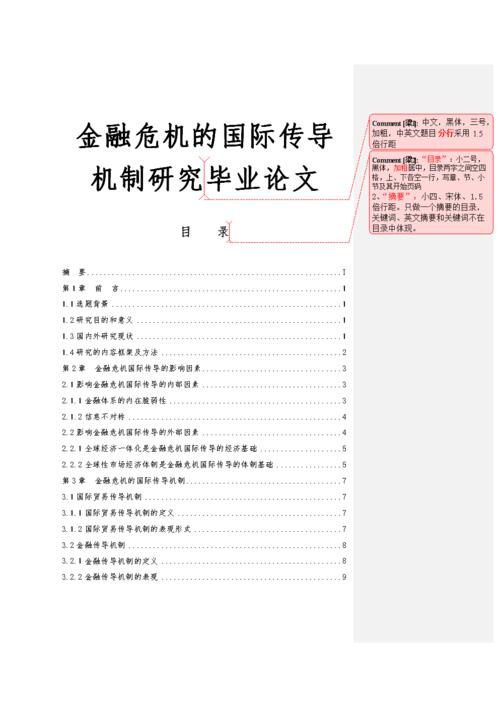 关于金融危机方面论文范文例文,与澳大利亚金融体系改革与相关毕业论文题目范文