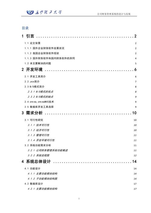 财务管理类有关论文范文数据库,与企业不同的时期对财务管理的要求相关毕业论文开题报告范文