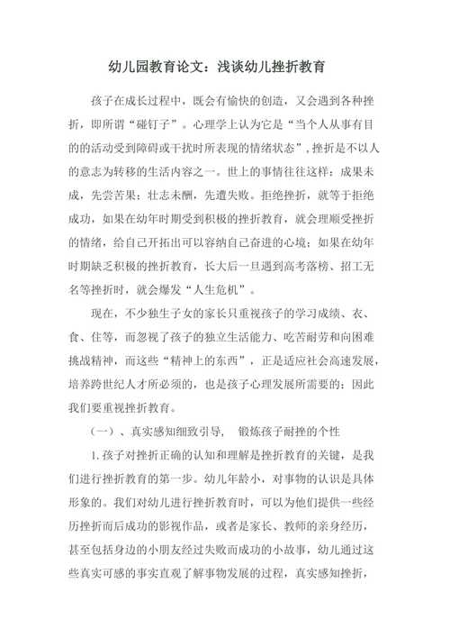 关于幼儿教育方面论文范文资料,与早教的核心是对父母的教育相关毕业论文提纲