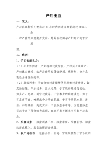 产后出血类论文范文集,与1例产后出血的个案护理相关毕业论文提纲