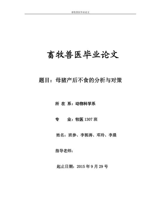 关于医学会论文范文资料,与畜牧兽医职文发表年度相关毕业设计论文