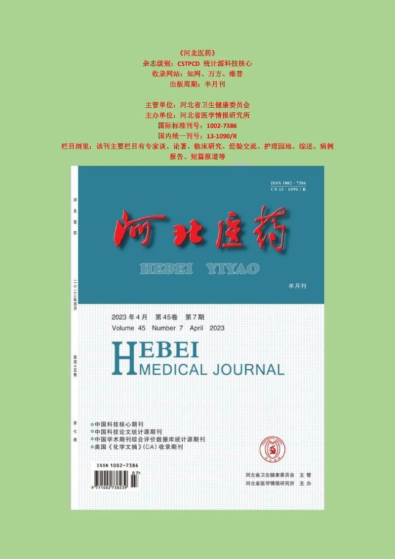 医学论文 期刊