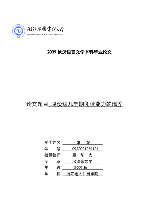 幼儿相关论文范文,与培养幼儿的语言表达能力之我见相关论文答辩