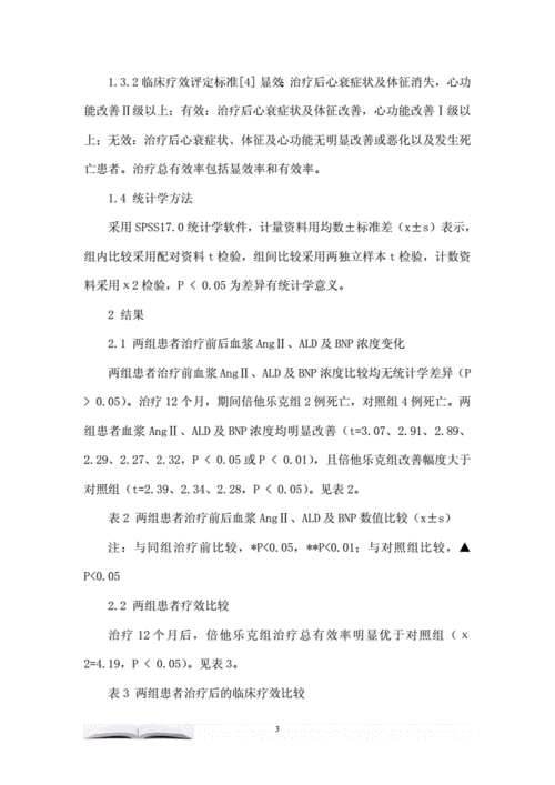 关于统计学类毕业论文范文,与连续护理模式在慢性心功能不全患者中的应用观察相关医学硕士毕业论文字数