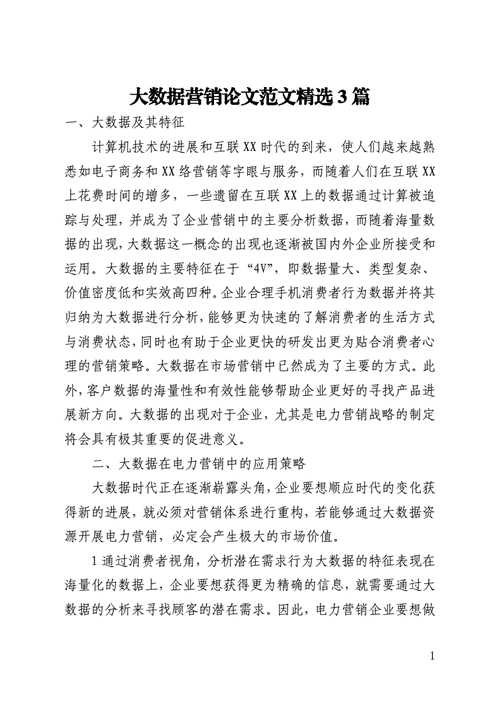 数据库方面论文范文集,与数字期刊网络化营销的核心策略相关毕业论文格式范文