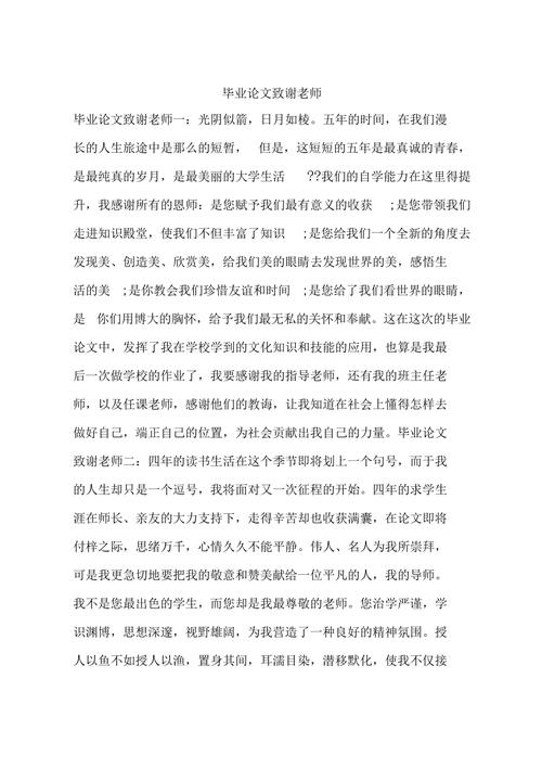 教师教育方面有关论文范文素材,与文封面格式相关毕业论文致谢