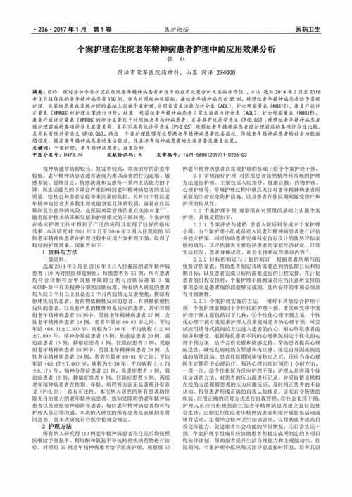 关于心里护理论文范文资料,与精神病患者的心里护理相关论文提纲