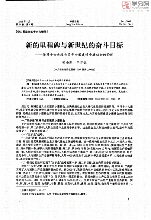 全面建设小康社会论文