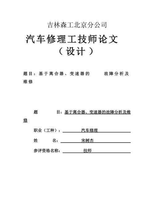 汽车维修方面论文范文集,与UG为基础覆盖件模具在汽车维修中的应用相关论文格式