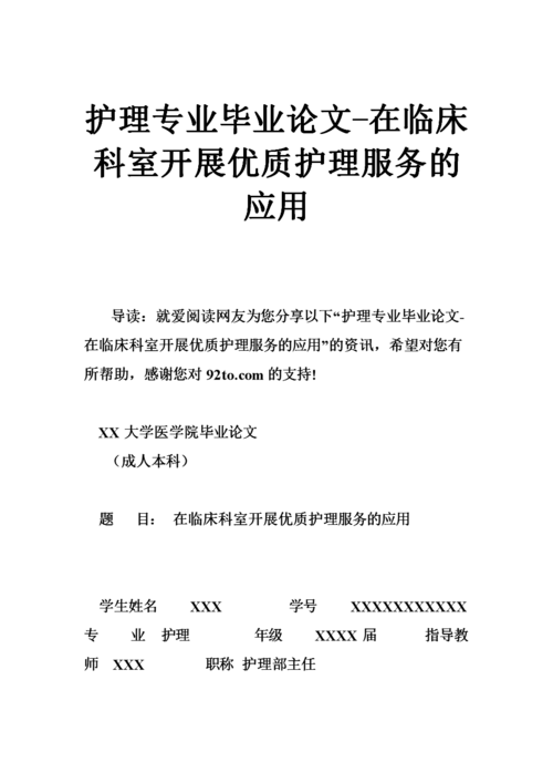 优质护理服务相关论文例文,与规范化培训在优质护理服务中的作用相关毕业论文格式范文