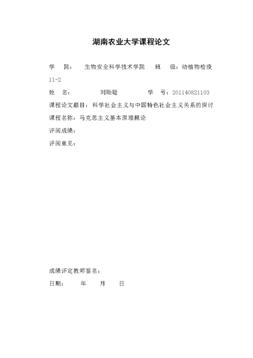 科学社会主义相关函授毕业论文,与科学社会主义与中国特色社会主义的异同相关论文查重免费