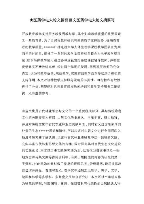 关于医药学类论文范文数据库,与俄罗斯传统医药学概况相关论文的格式