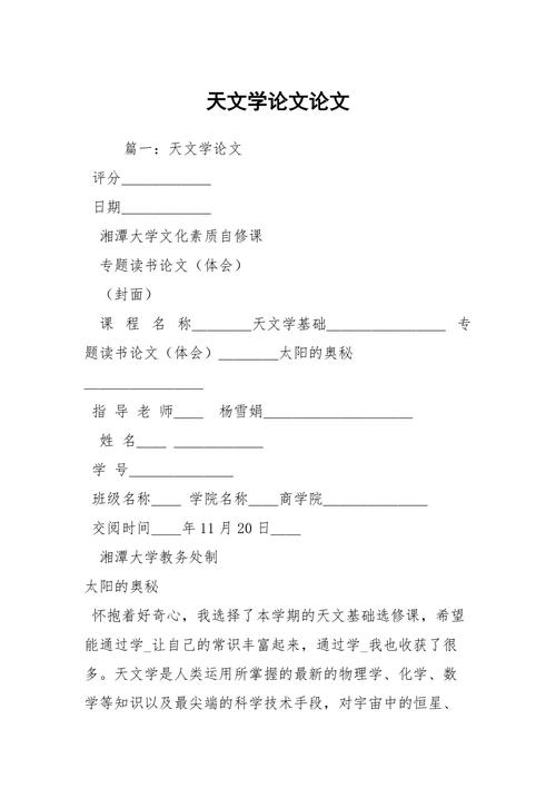 关于自然科学相关论文例文,与天文学奠基了现代自然科学两大理体系相关论文格式范文