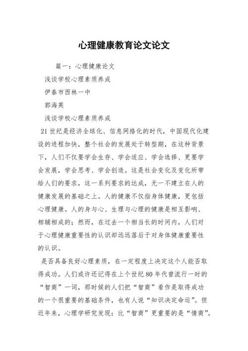 心理障碍方面中学心理健康论文,关于大学生自主创业心理障碍相关论文范文参考文献