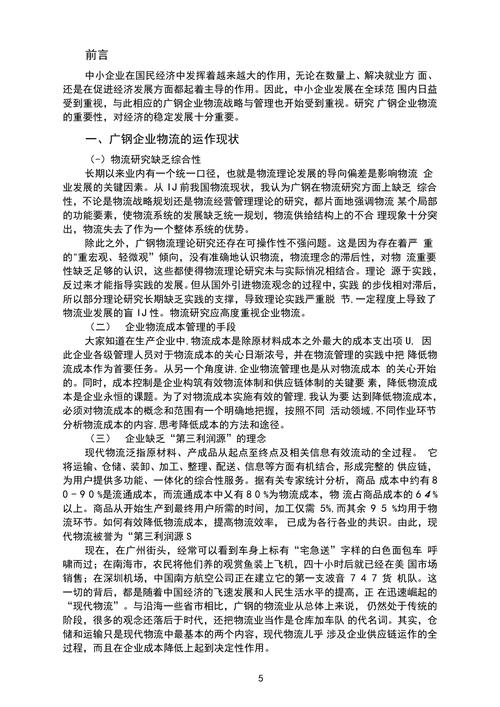 蚂蚁方面毕业论文模板,与“蚂蚁富豪”：勇于做小,微利是图相关物流管理专业论文参考文献