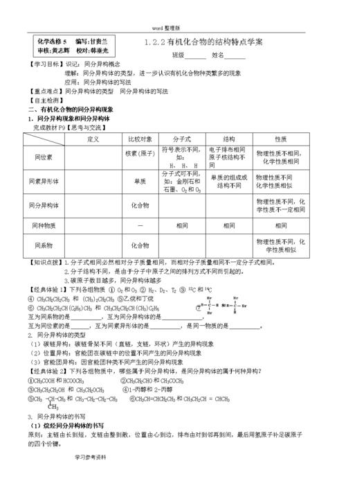 有机化学有关论文范文检索,与化学必修2有机化学与选修5有机化学基础的整合教学策略相关论文的格式