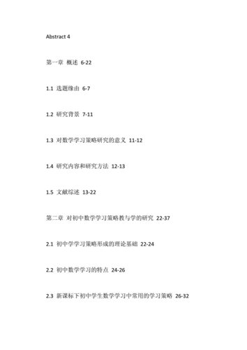 数学教师方面论文范例,与述教育在小学数学教学中的实施条件相关论文提纲