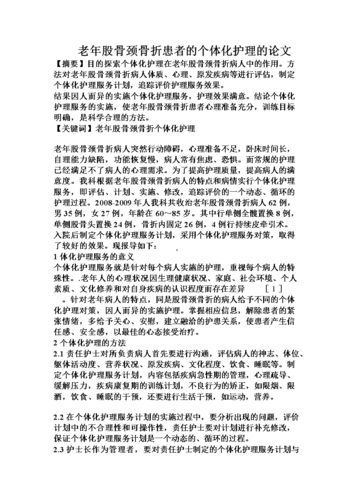 关于患者相关论文范文集,与老年患者的骨科护理相关发表论文