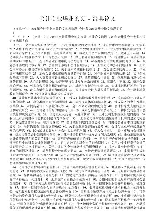 管理会计有关毕业论文的格式,关于管理会计在公立医院管理中的应用相关毕业论文范文