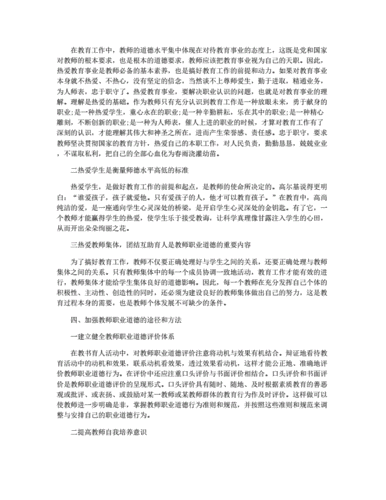 关于政治教师论文范文资料,与提高自身素质,做一名合格的职业中学政治教师相关论文发表