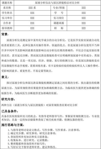 医学教育方面有关论文范文例文,与肿瘤专科人才的培养相关毕业论文开题报告